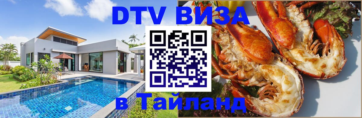 Visa в Таиланд Киев 